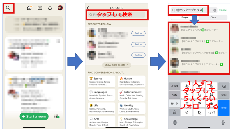 朝からクラブハウス検索